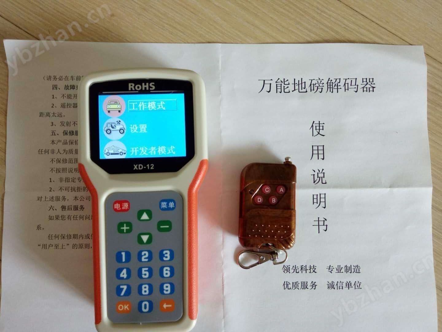 供應(yīng)中山新款智能電子秤遙控器