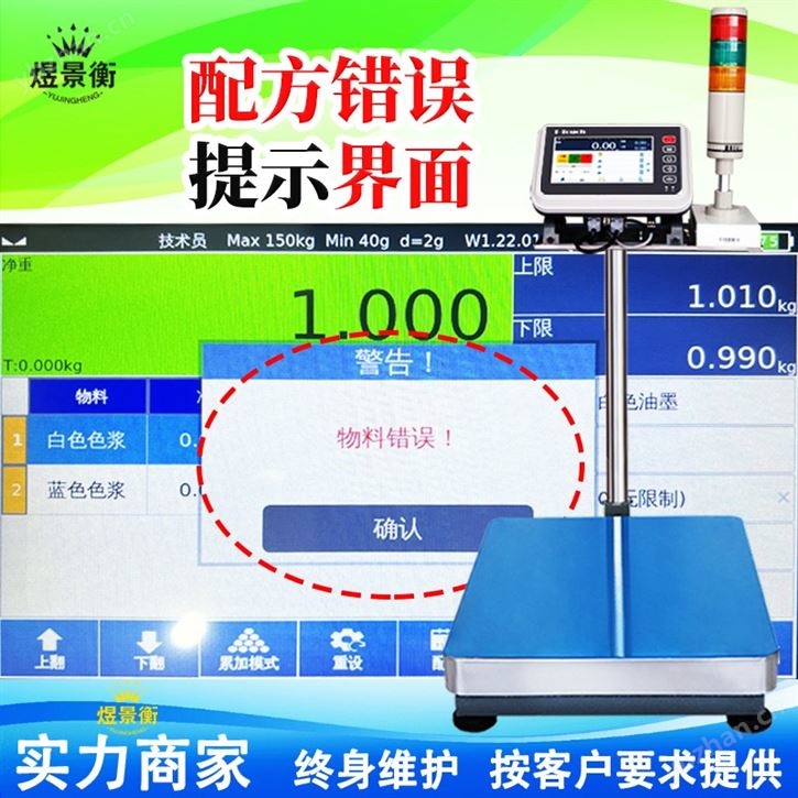 智能配方秤按重量比例配料電子臺秤落地式