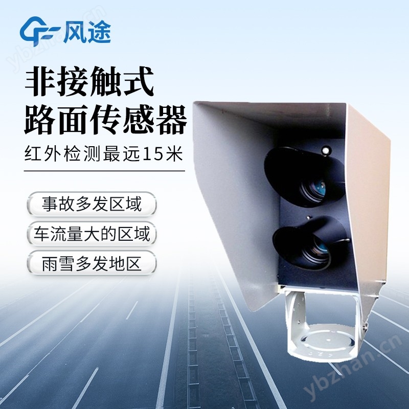 非接觸式路面狀況檢測(cè)器