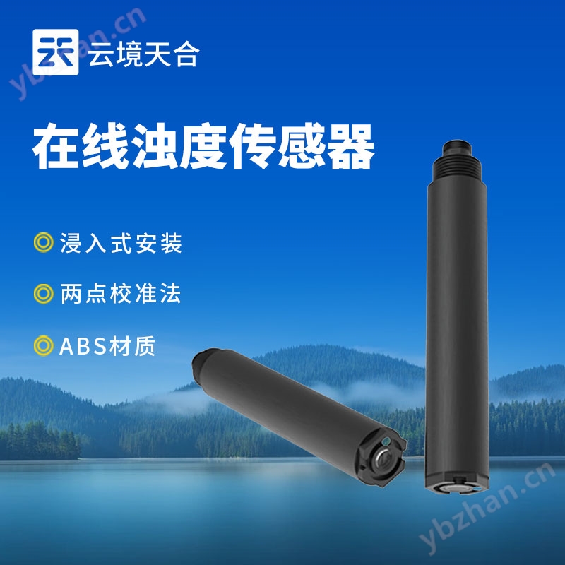 在线浊度传感器