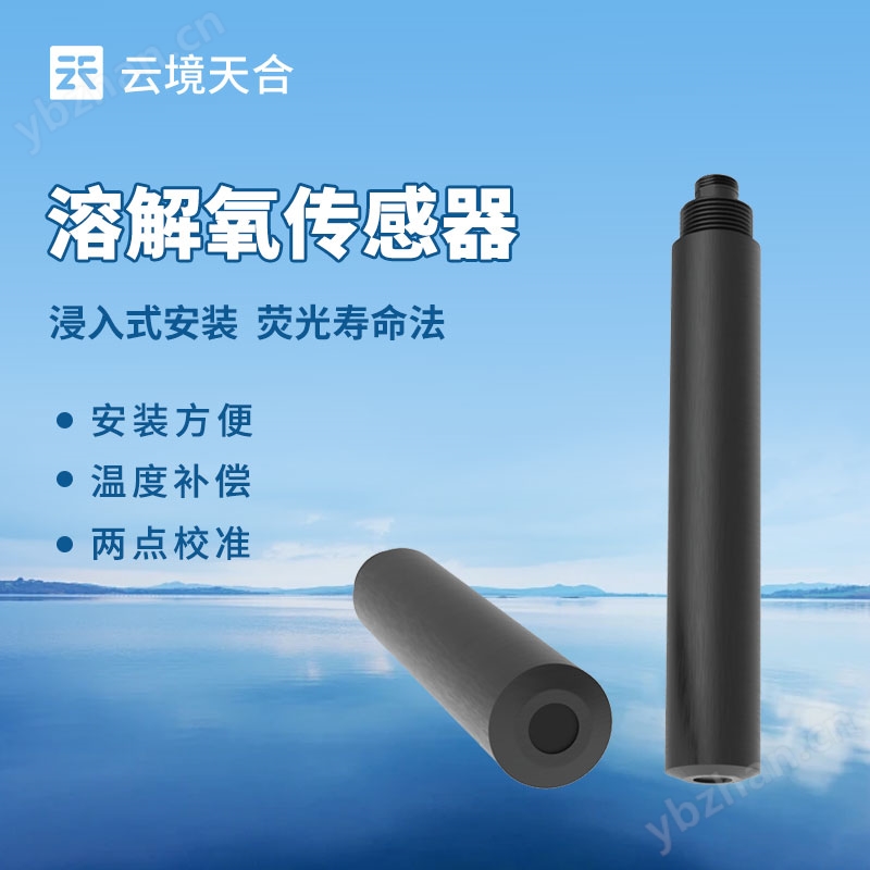 荧光法溶解氧传感器
