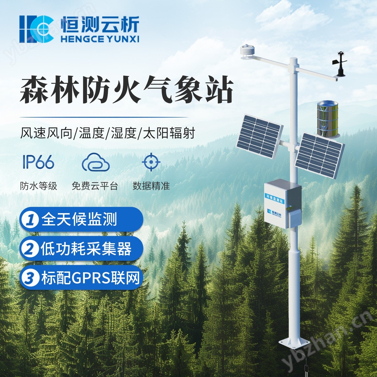 森林防火气象站