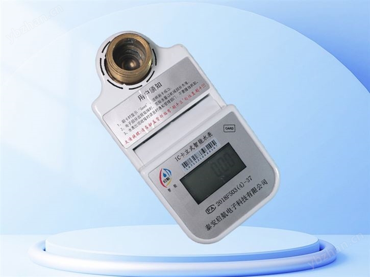 IC卡立式智能水表