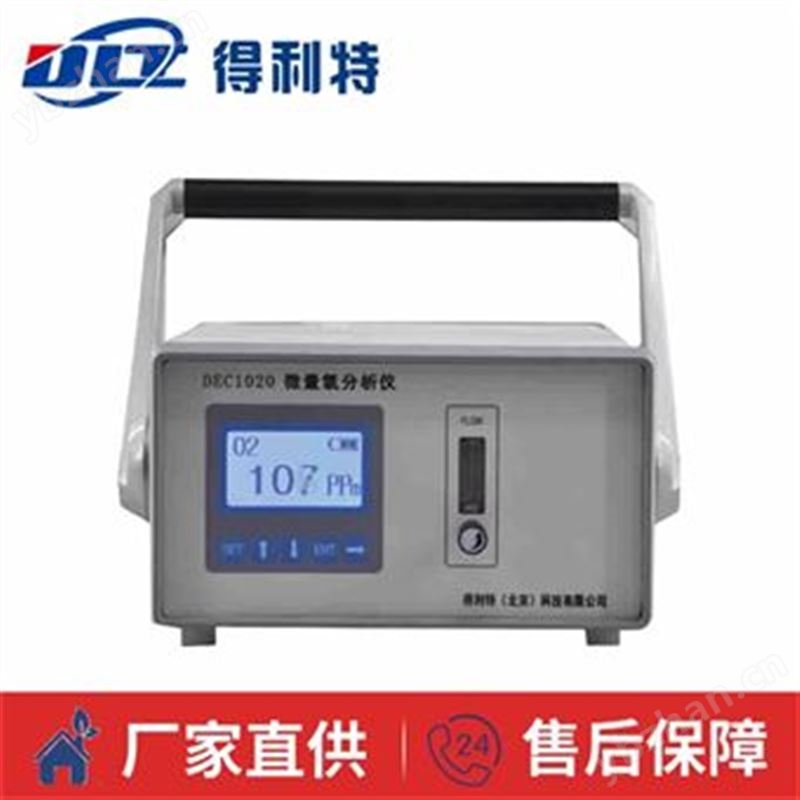 微量氧分析儀