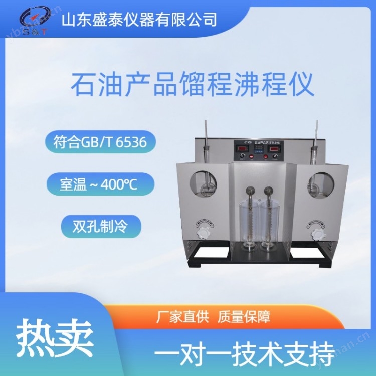 SD6536AZ石油產(chǎn)品餾程沸程儀（雙孔制冷）