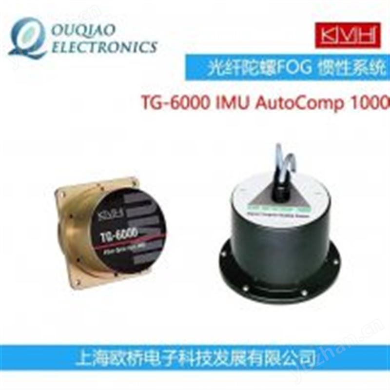 KVH TG-6000 IMU 光纤陀螺FOG 惯性系统 惯导 AutoComp 1000