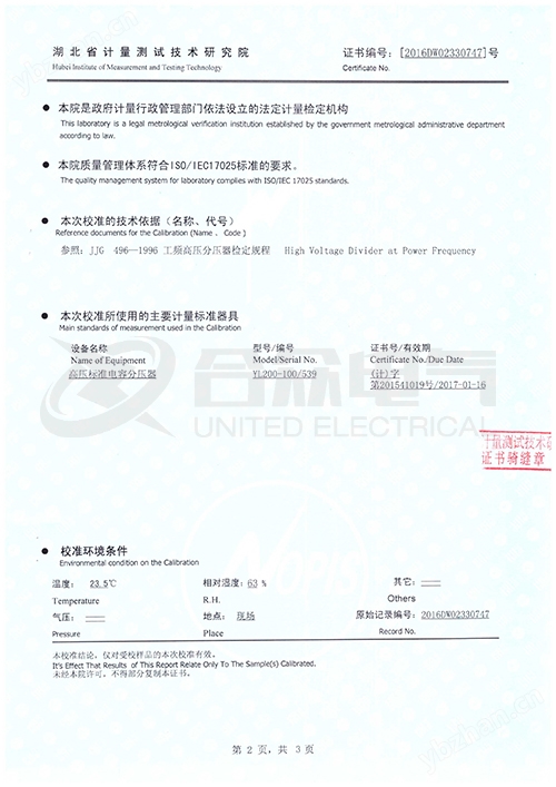 變頻串聯諧振耐壓試驗裝置 標準證書