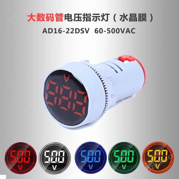 AD16-22DSV大数码管迷你指示灯式电压表〖水晶膜〗
