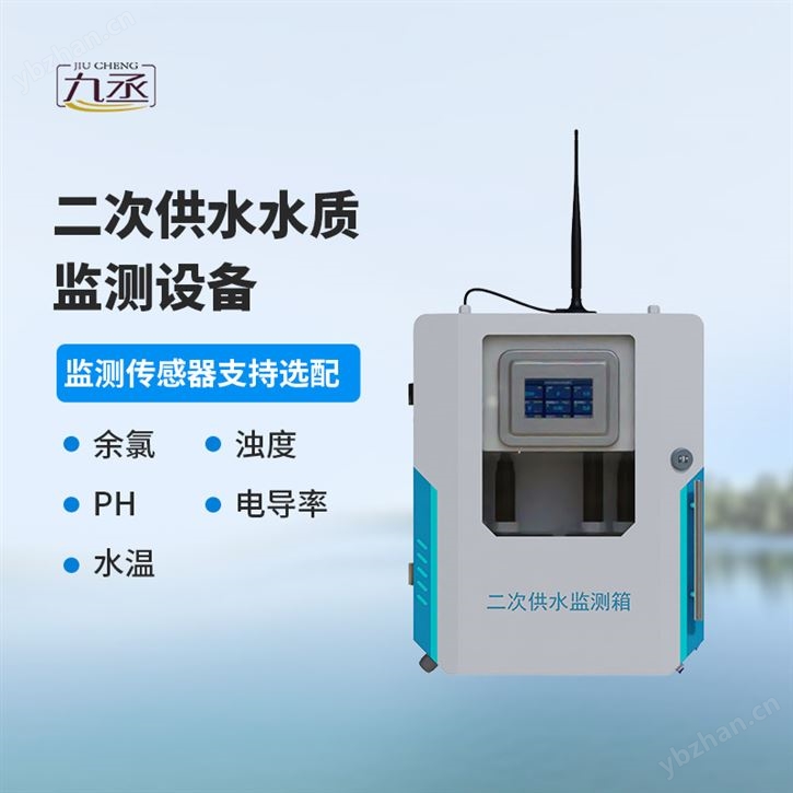 二次供水水质在线监测仪