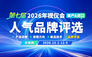 2026年視儀會(huì)