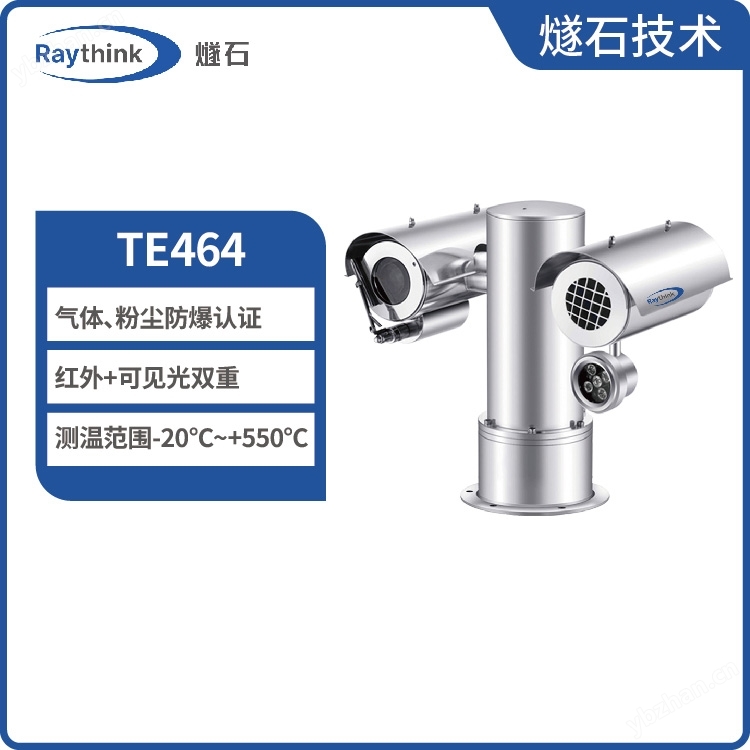 双光谱热成像防爆摄像机Raythink