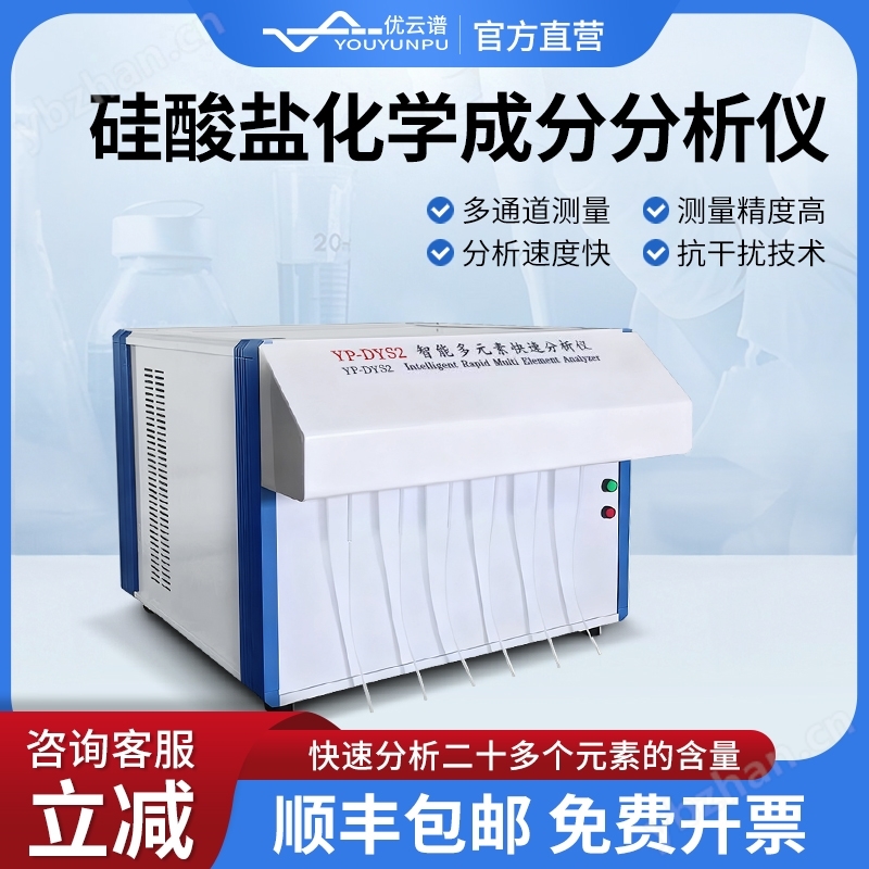 硅酸鹽化學成分分析儀