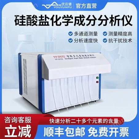 硅酸盐化学成分分析仪