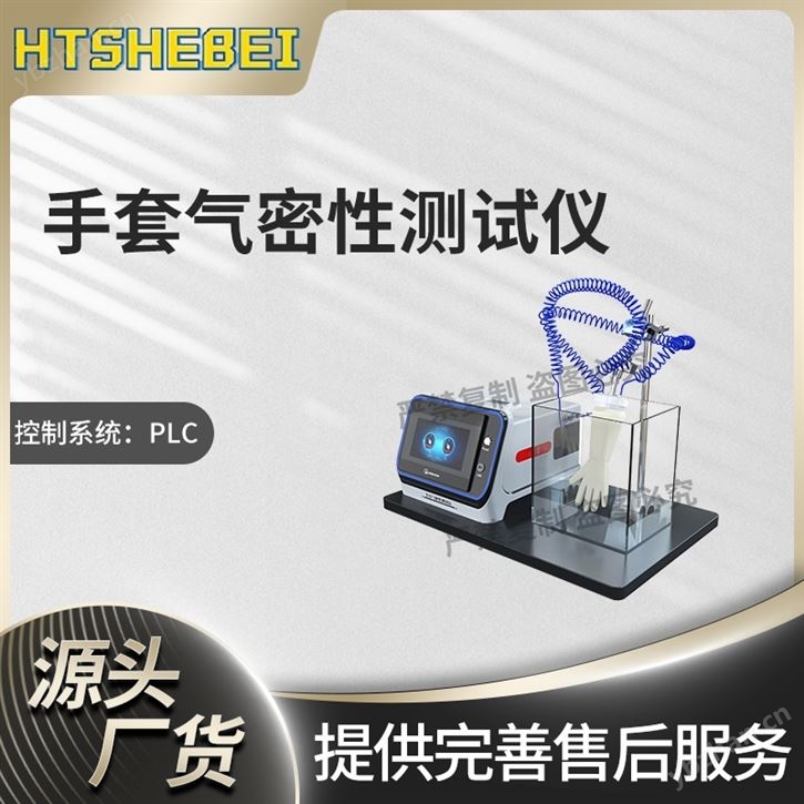 手套氣密性測試儀  分析標準