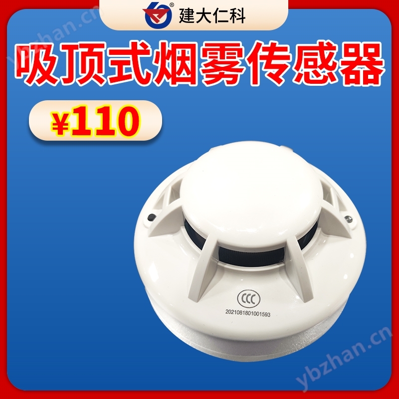 吸頂式煙霧報警器