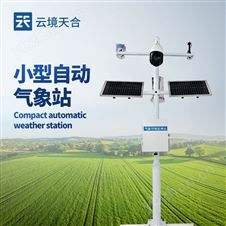 十要素自动气象站