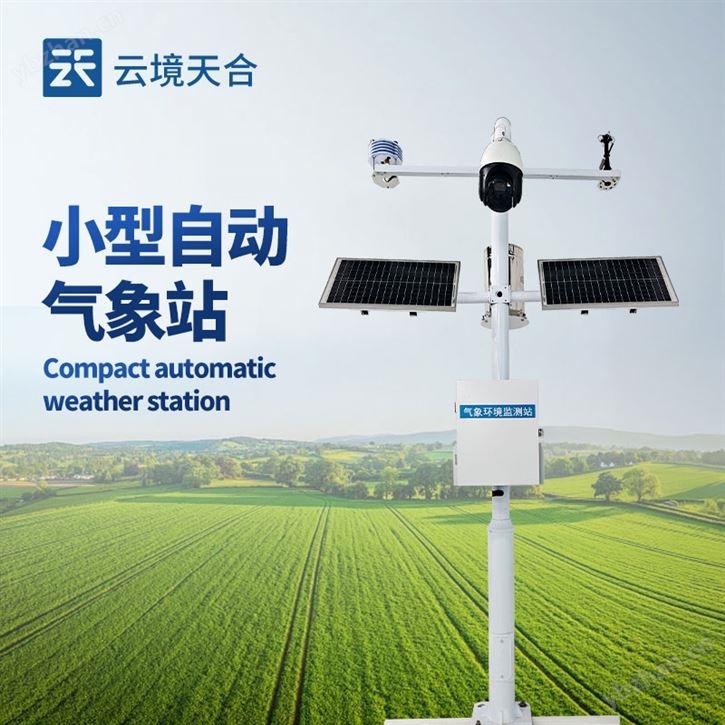 十要素自動氣象站