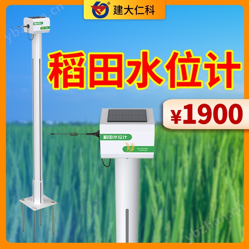 稻田水位計