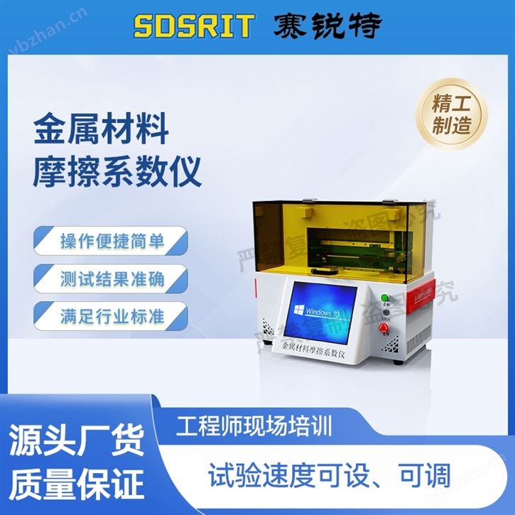 金属材料摩擦系数仪 检测标准