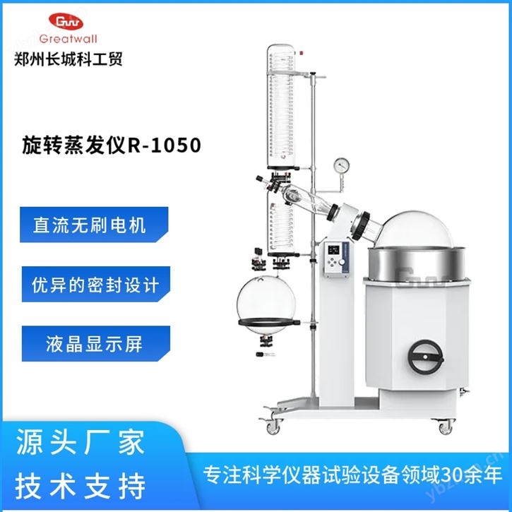 大型旋转蒸发仪