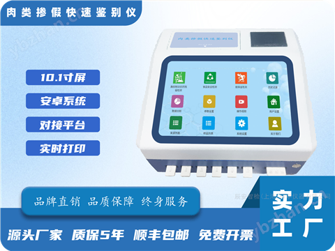 驴肉源性快速鉴定仪