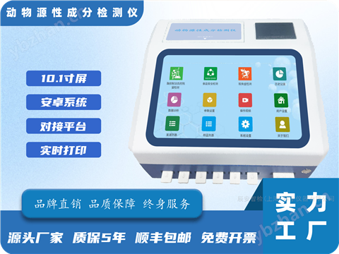 驴肉源性快速鉴定仪