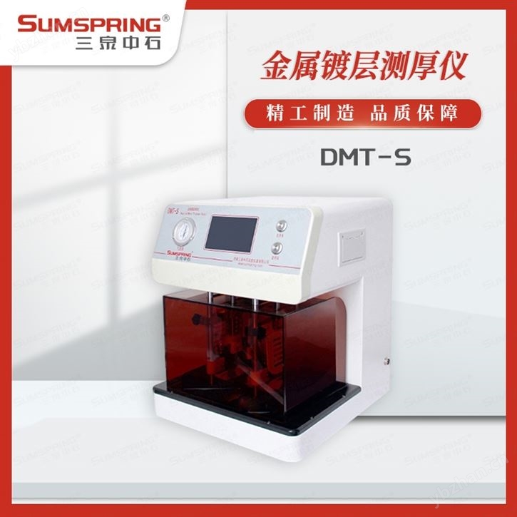 真空鍍鋁膜金屬鍍層測厚儀