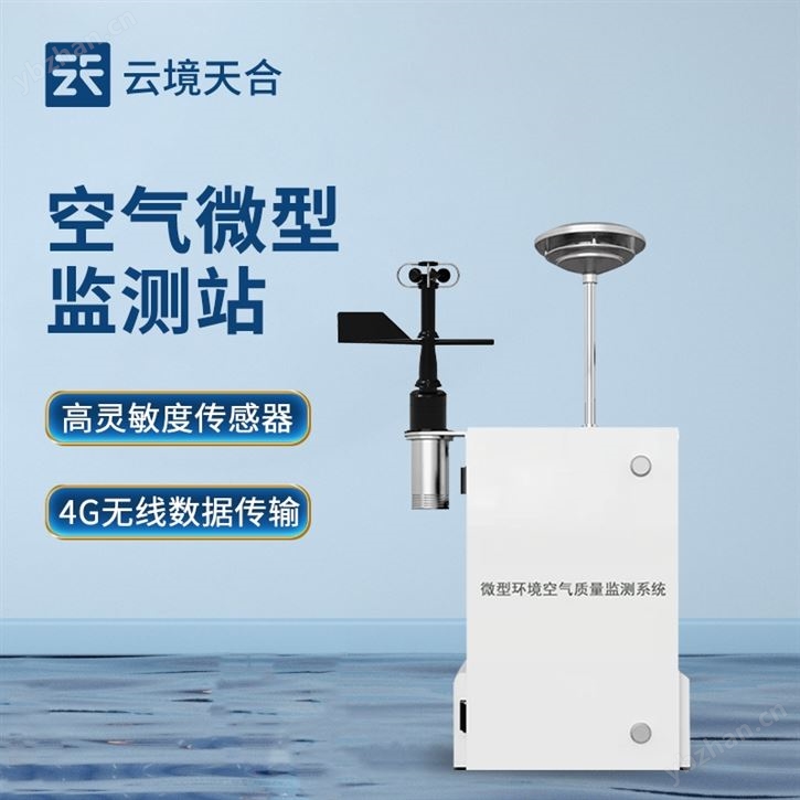 大氣網格化空氣質量監測站