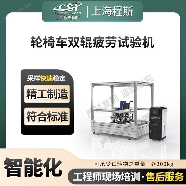 轮椅车双辊疲劳试验机 准确可靠