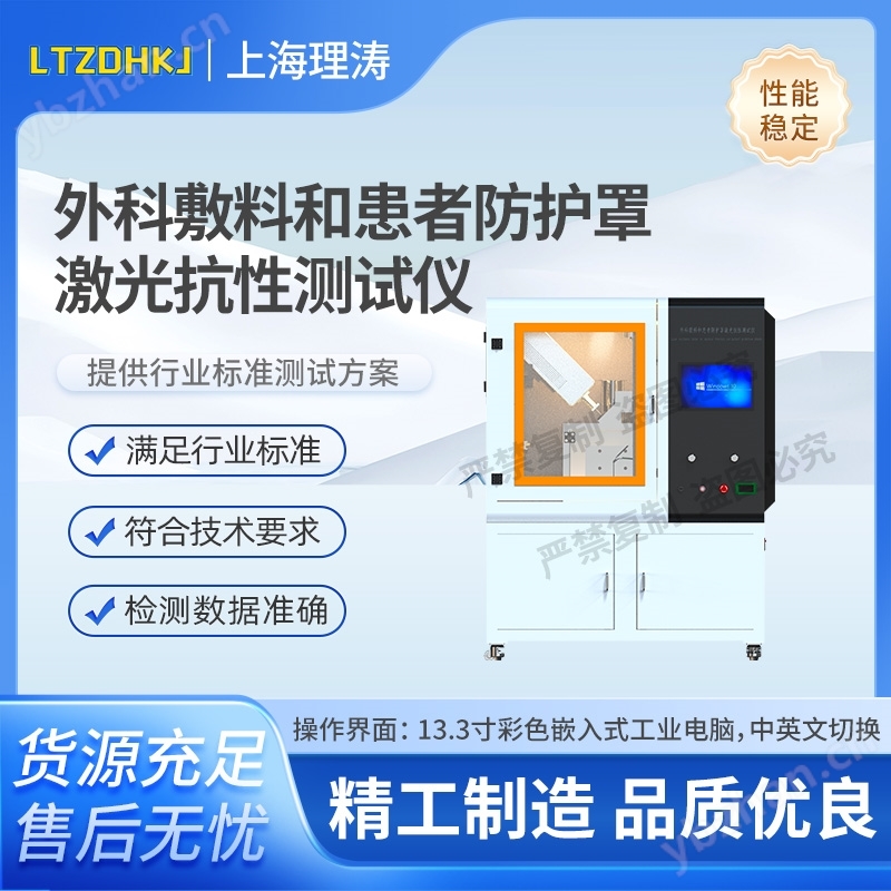 外科敷料和患者防护罩激光抗性测试仪