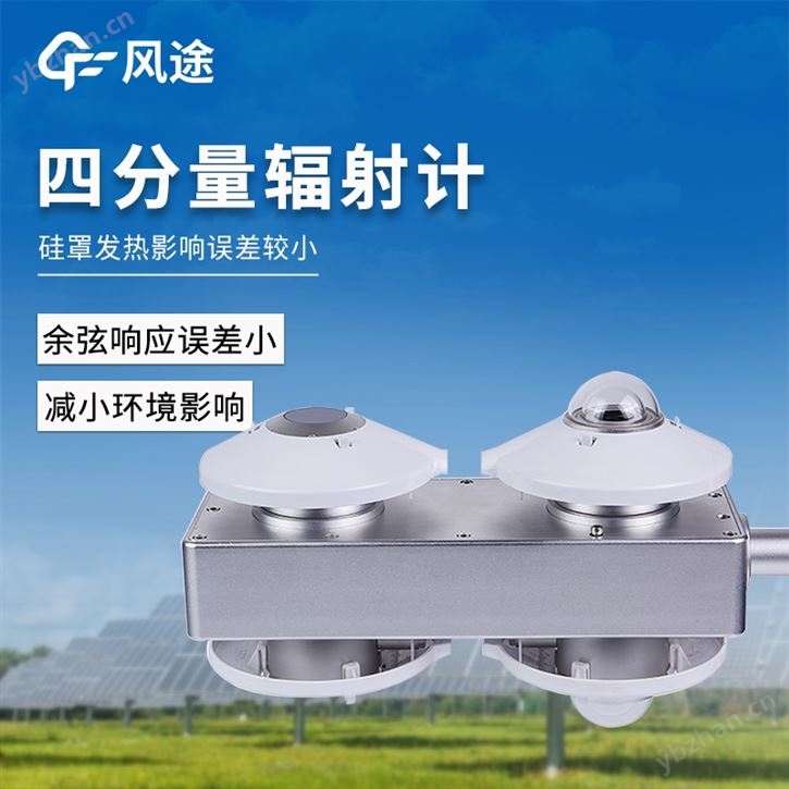 四分量辐射传感器