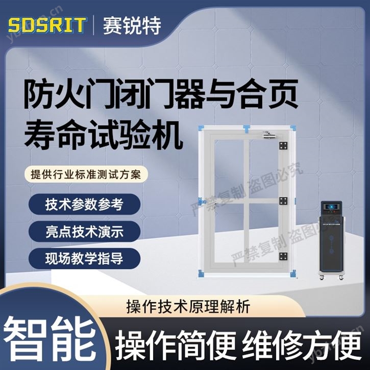 防火门闭门器与合页寿命试验机 技术操作