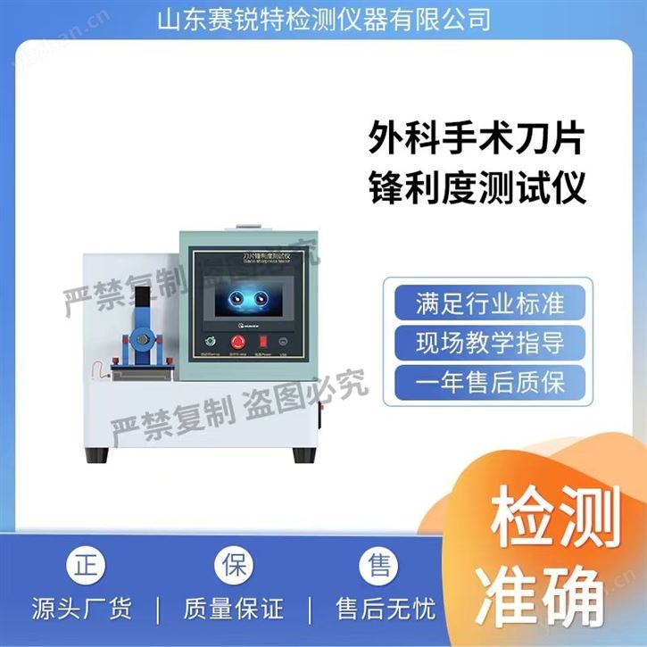 外科手术刀片锋利度测试仪 技术标准