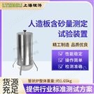 人造板含砂量测定试验装置 精工制造