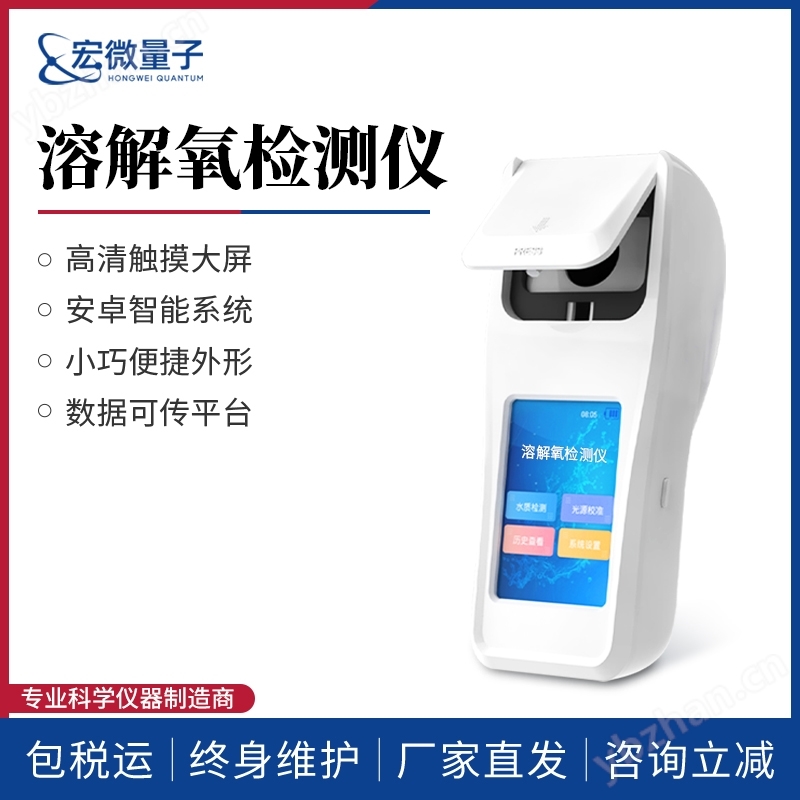 水质溶解氧检测仪