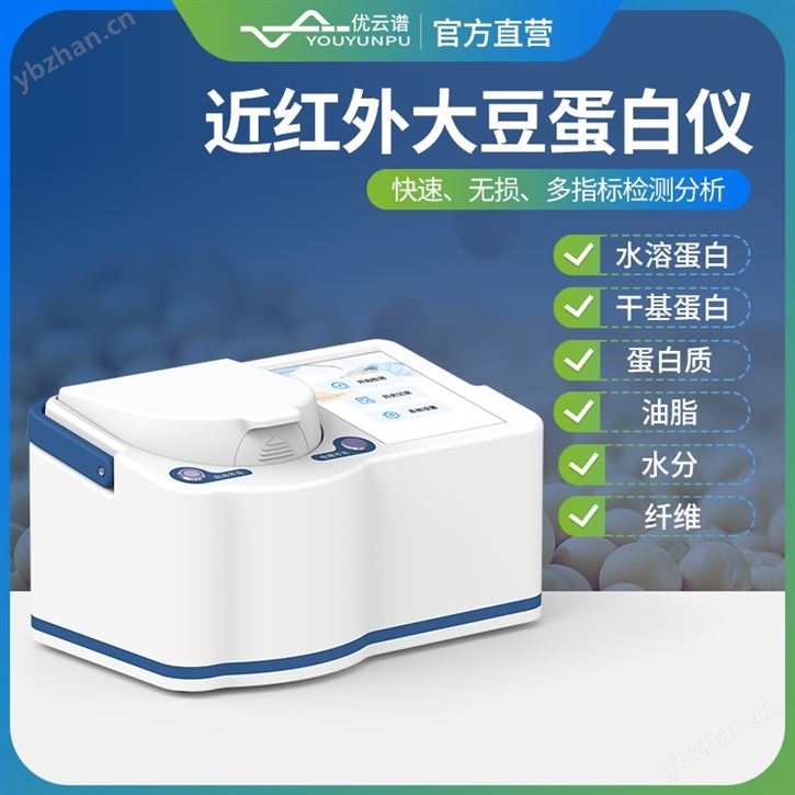 近红外大豆分析仪