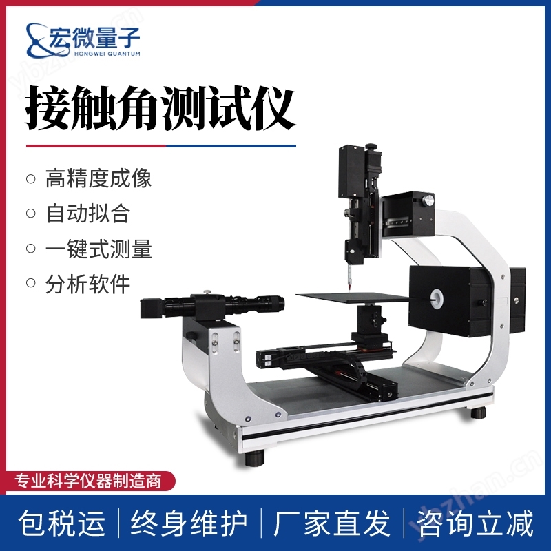 全自動(dòng)接觸角水滴角測量儀