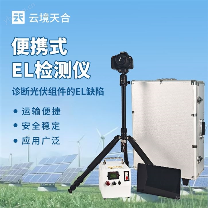 戶外光伏電站el測試儀