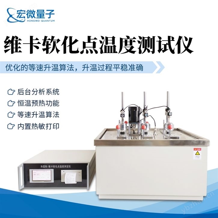 維卡軟化點(diǎn)溫度測試儀