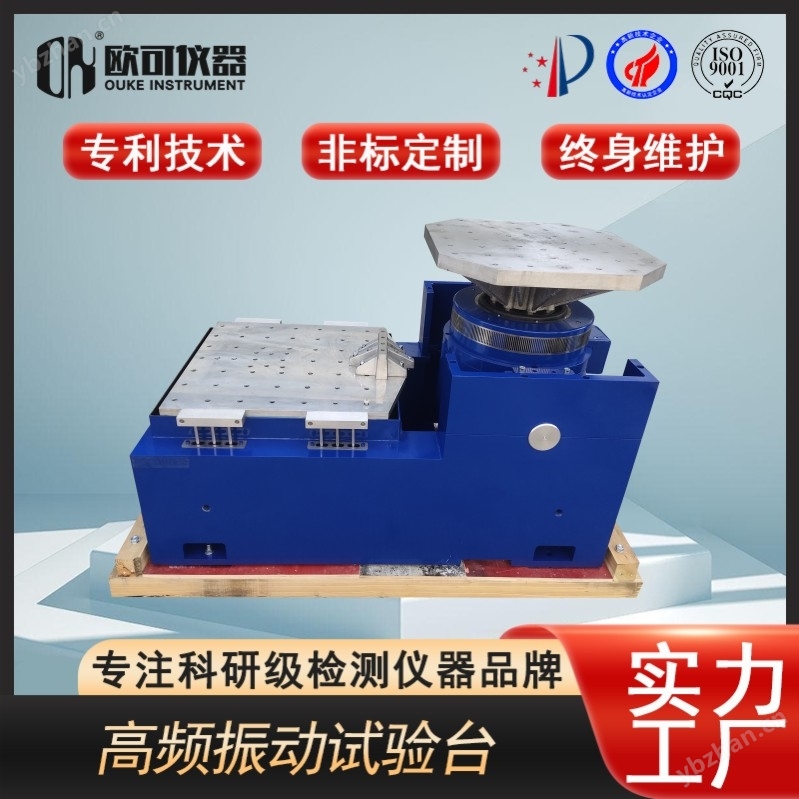 小型振动试验台