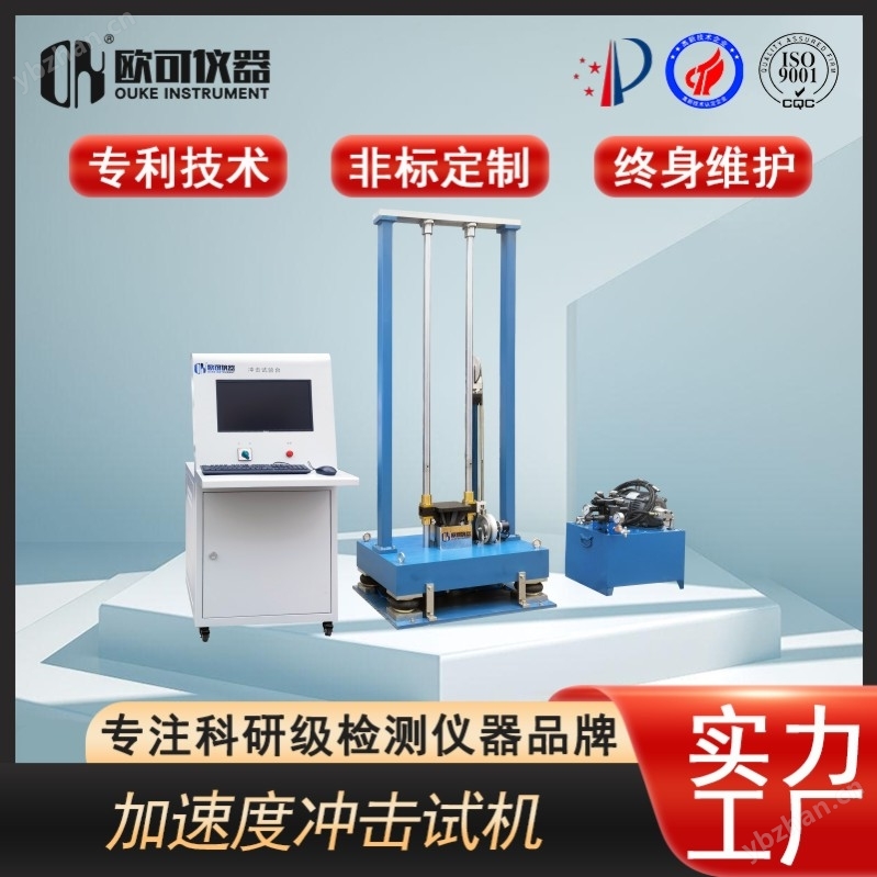 加速度冲击试验机