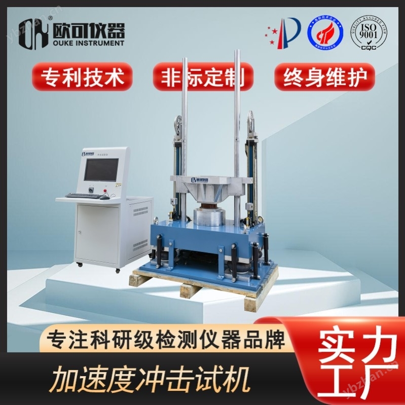 机械冲击试验机