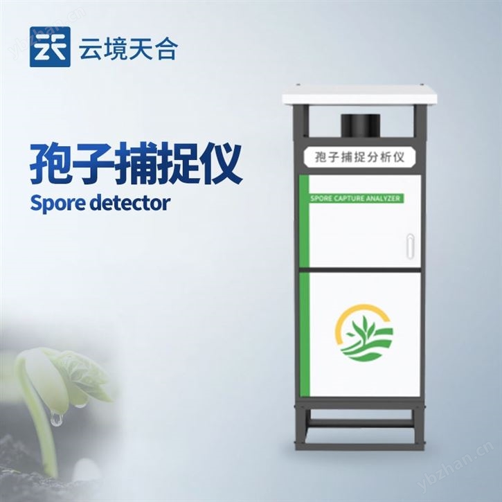 孢子分析仪