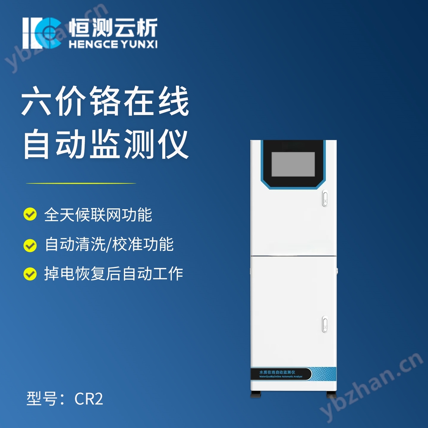 六价铬在线自动监测仪