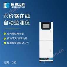 SJ-CR2六价铬在线自动监测仪