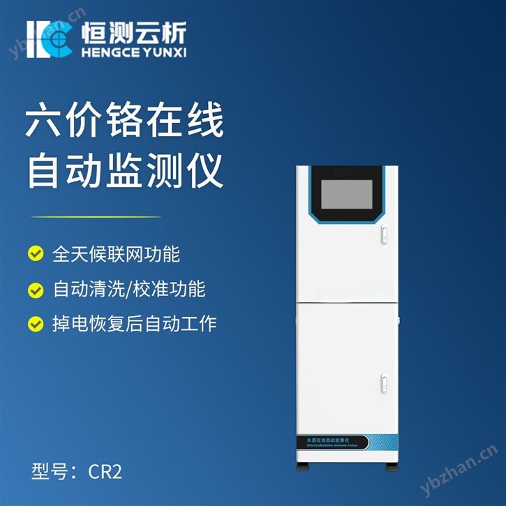 六价铬在线自动监测仪