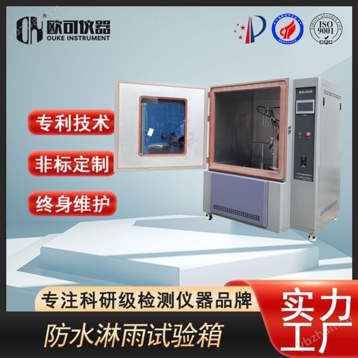 模拟汽车淋雨实验箱