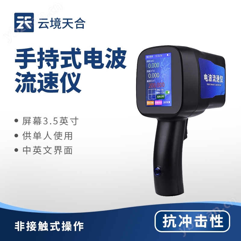 水文電波流速儀