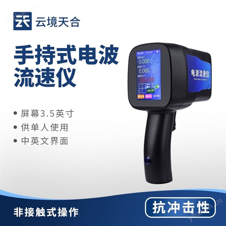 水文电波流速仪