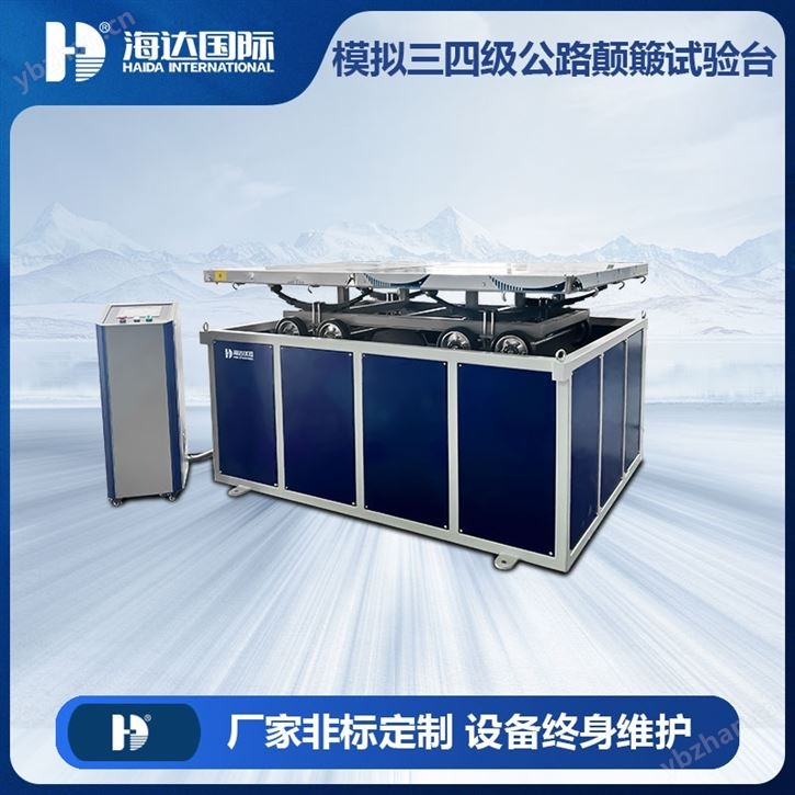 模拟三四级公路颠簸试验台